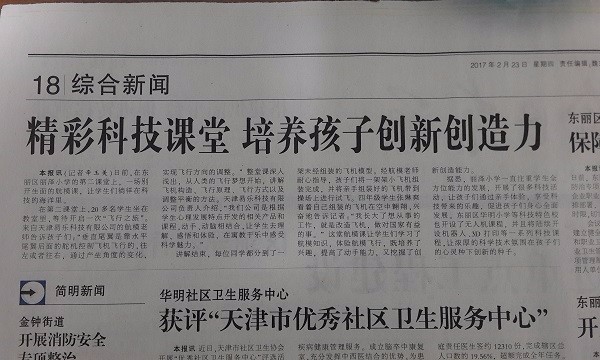 “今日東麗”報道易樂科技無人機課程在麗澤小學開展取得良好效果